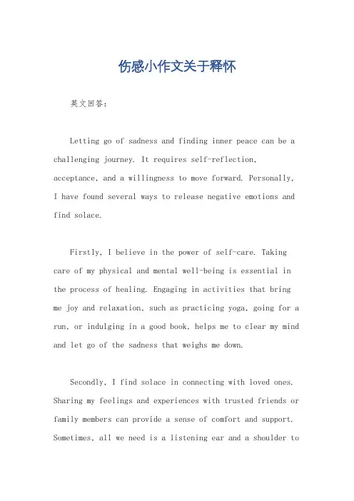 伤感小作文关于释怀