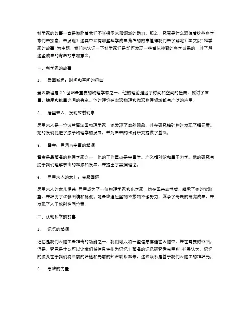 以“科学家的故事”主题班会教案为引领,认知科学成果的背后故事