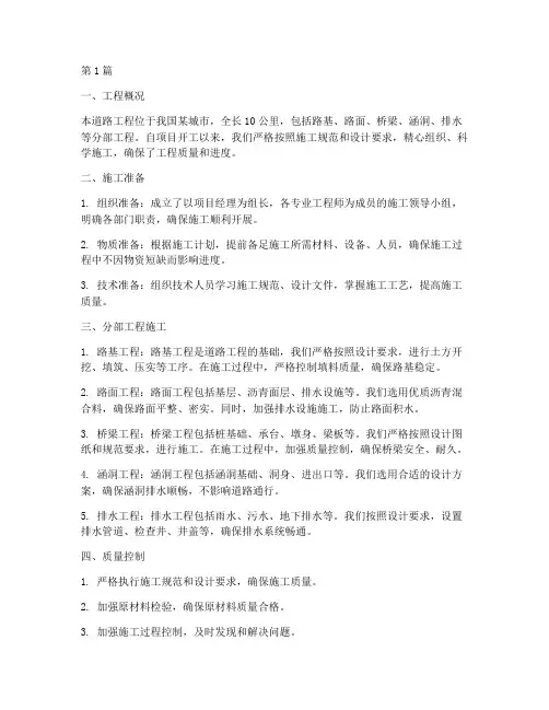 道路工程分部施工小结(3篇)