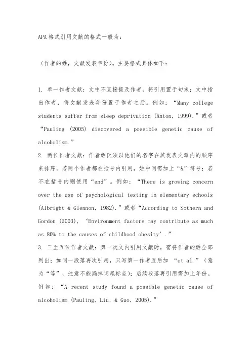 apa格式引用文献格式