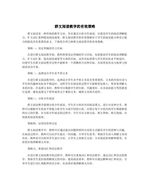 群文阅读教学的有效策略