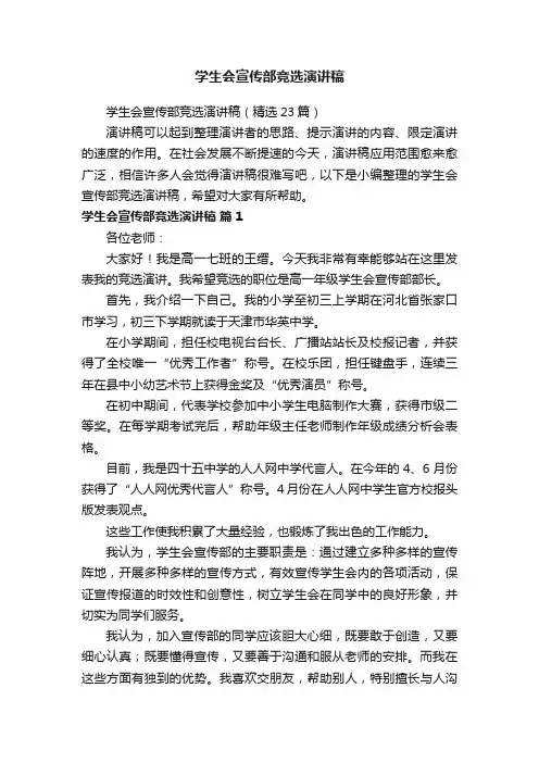 学生会宣传部竞选演讲稿