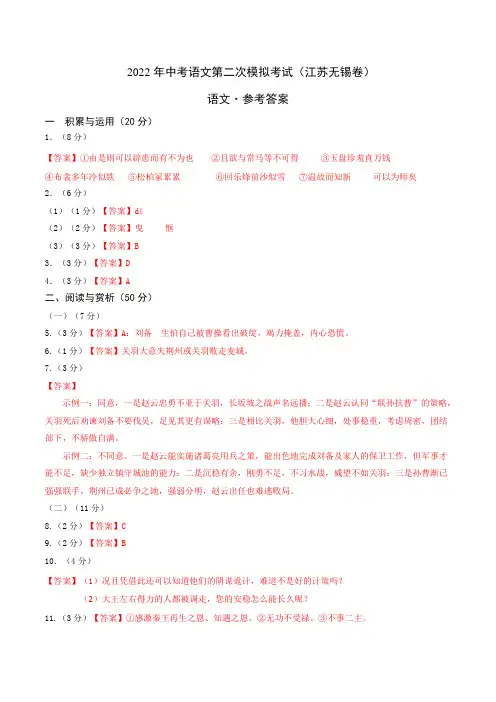 (江苏无锡卷)2022年中考语文第二次模拟考试(参考答案)
