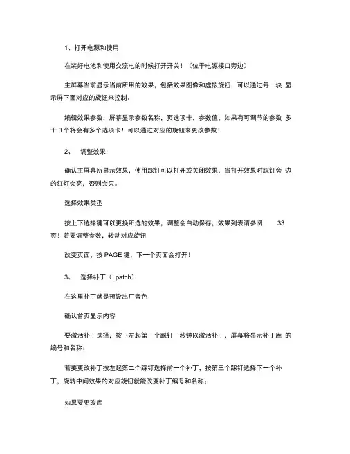 ZOOM电吉他效果器中文说明书