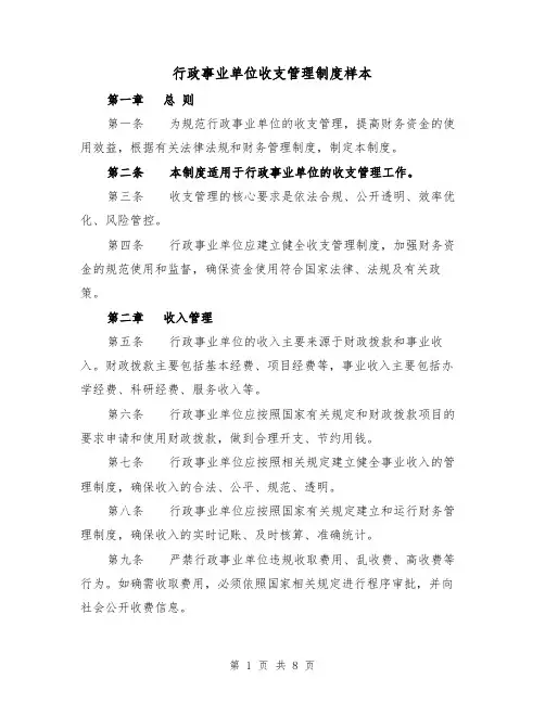 行政事业单位收支管理制度样本（4篇）
