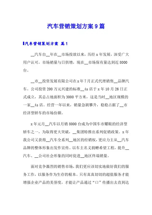 汽车营销策划方案9篇