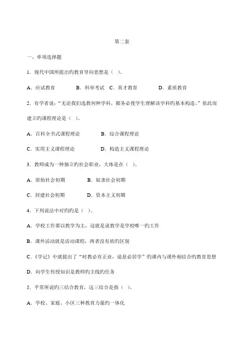 2023年徐州市教师招聘考试真题