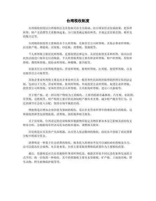 台湾税收制度