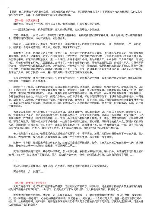 2017高考满分作文范文【五篇】