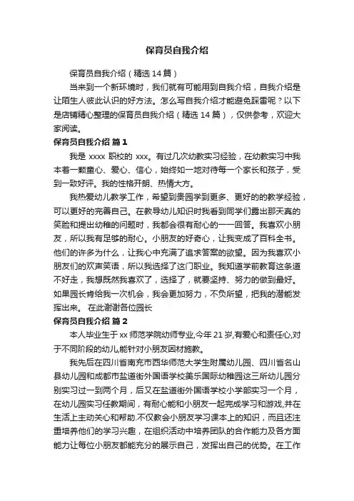 保育员自我介绍