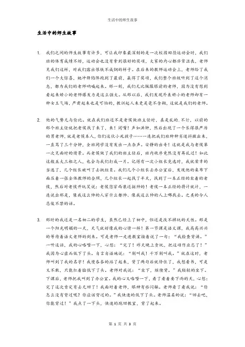 生活中的师生故事50字左右