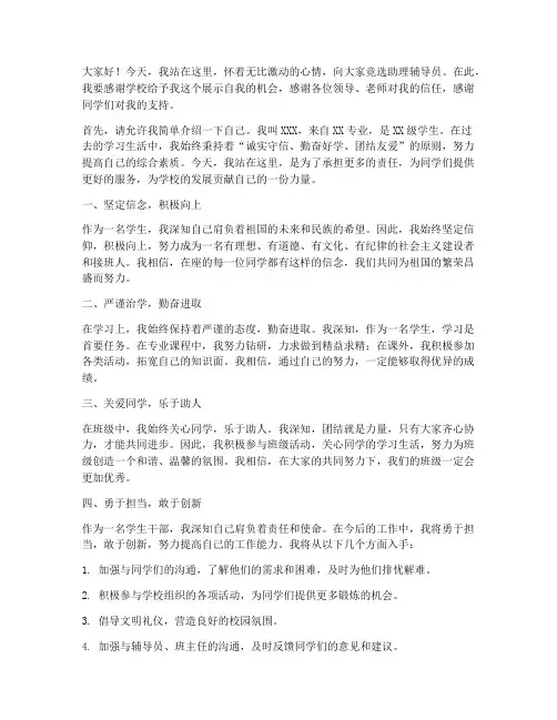 竞选助理辅导员演讲稿