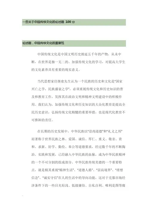 关于中国传统文化的论述题