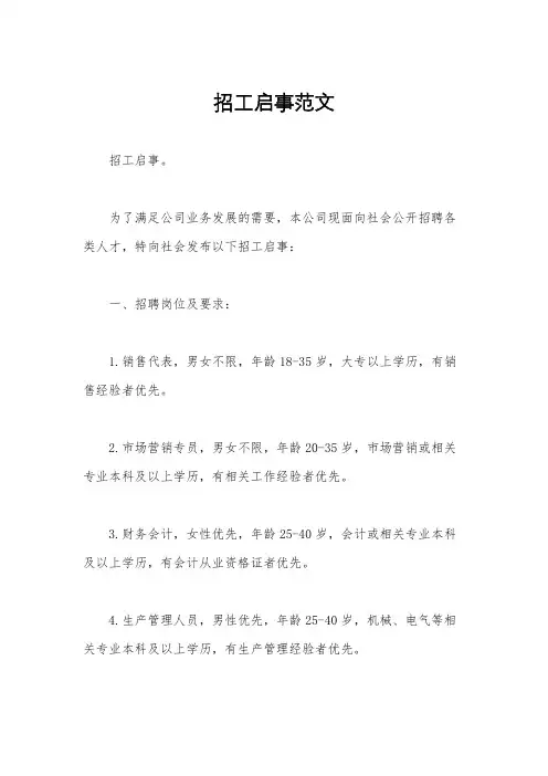 招工启事范文