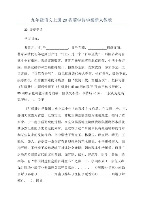 九年级语文上册20香菱学诗学案新人教版