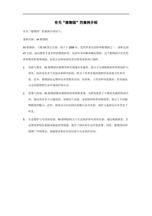杭州植物园案例介绍