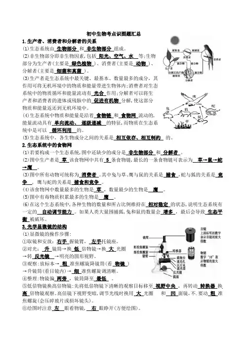 生物高频考点识图题汇总 (答案)