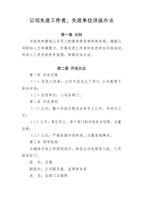 公司先进工作者、先进单位评选办法
