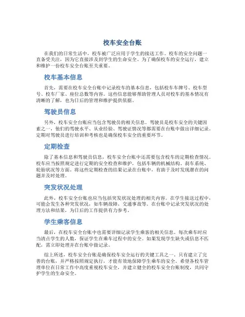 校车安全台账