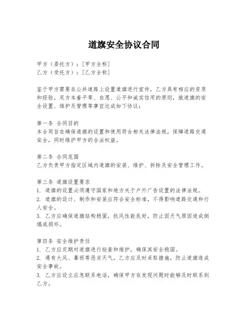 道旗安全协议合同