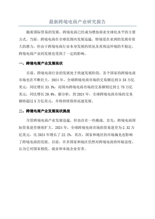 最新跨境电商产业研究报告