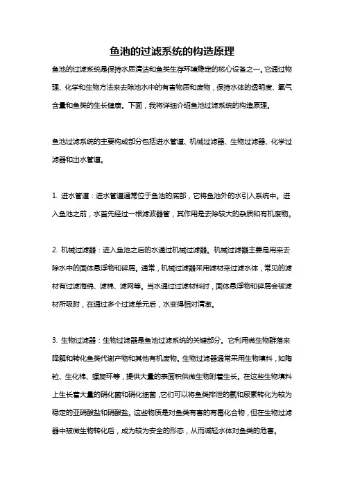 鱼池的过滤系统的构造原理