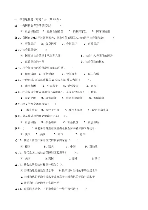 人力资源管理专业《社会保障学》期末试题剖析