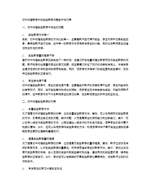 初中物理教学中的实验教学问题剖析与对策