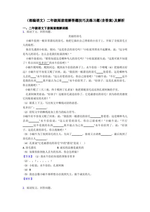 二年级(部编语文)二年级阅读理解答题技巧及练习题(含答案)及解析