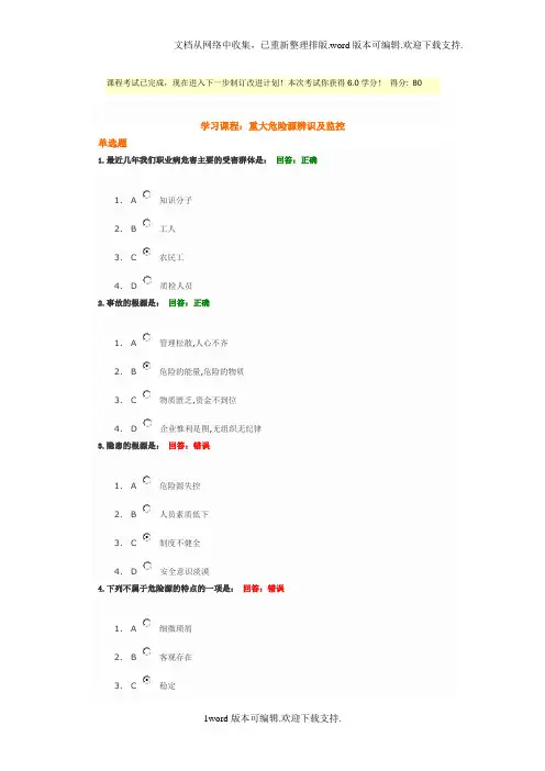 重大危险源辨识及监控试题