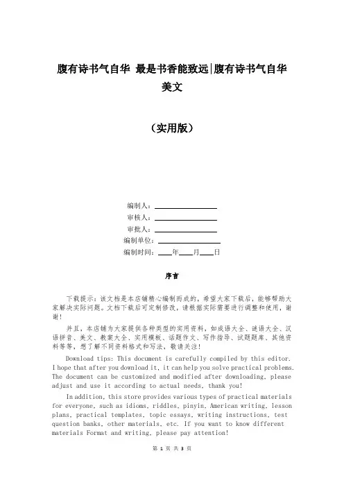 腹有诗书气自华 最是书香能致远腹有诗书气自华美文