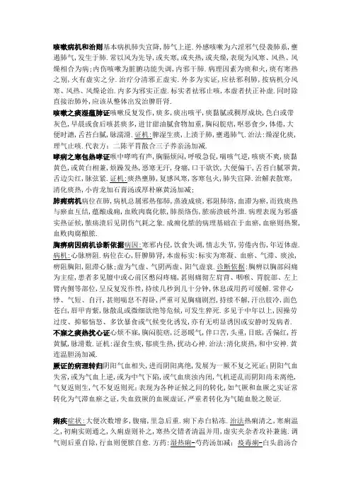 中医内科重点简答名词解释