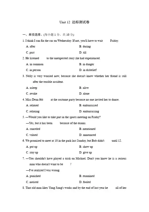 人教版英语九年级全一册Unit 12 达标测试卷(含答案)