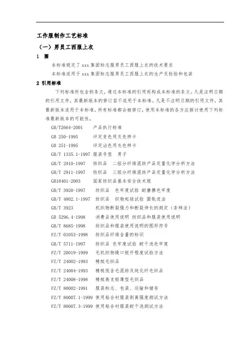 工作服制作工艺标准[详]