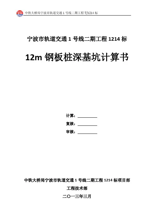 12m钢板桩6.5深基坑计算