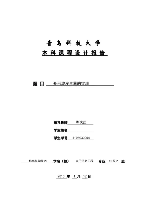 矩形波发生器的实现