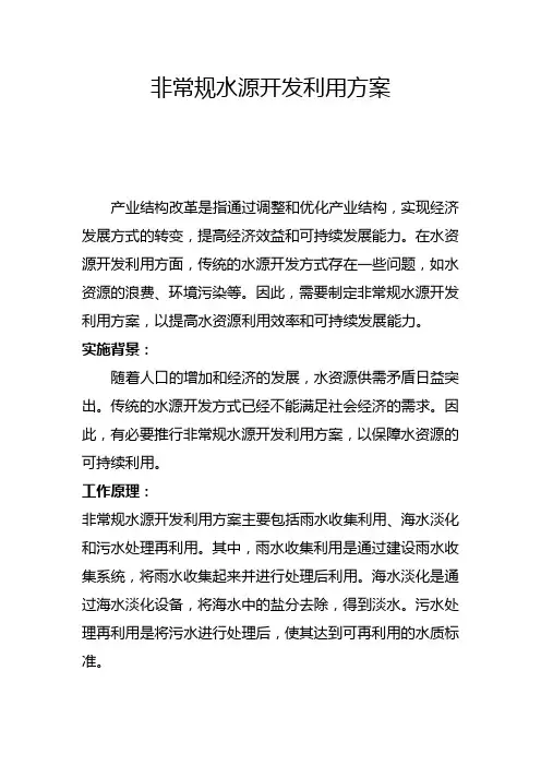 非常规水源开发利用方案(五)