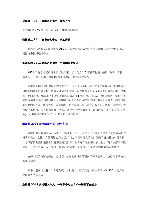 全国卷一2011高考语文作文题目