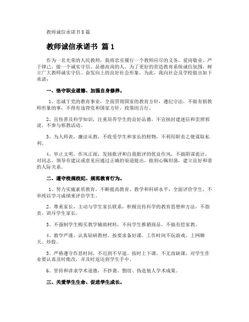 教师诚信承诺书