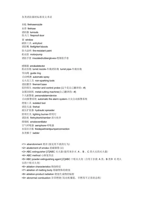 (消防培训)消防器材