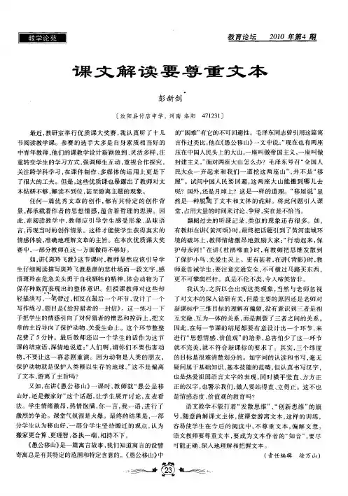 课文解读要尊重文本