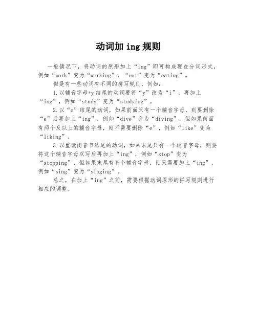 动词加ing规则