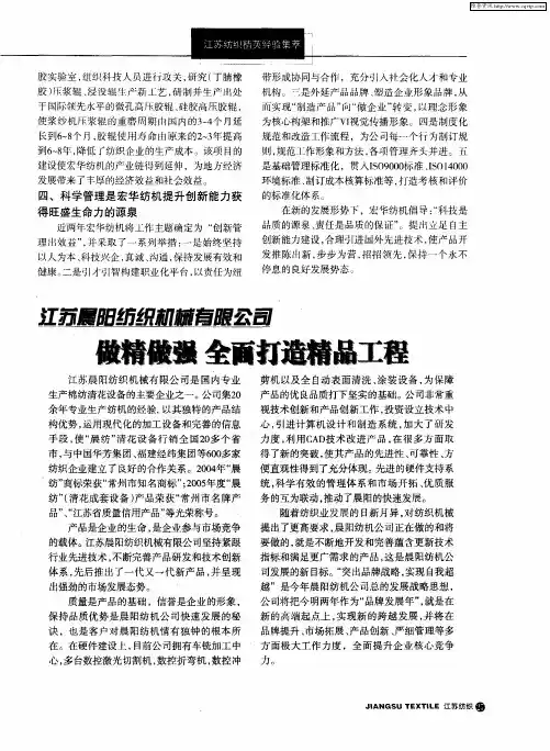 江苏晨阳纺织机械有限公司：做精做强 全面打造精品工程