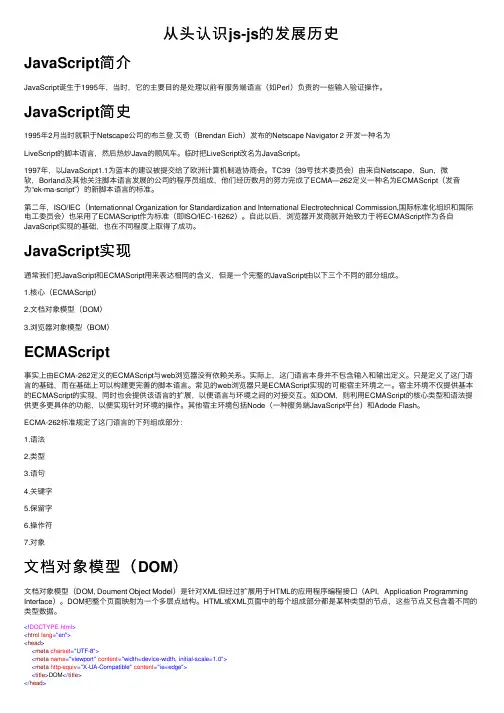 从头认识js-js的发展历史