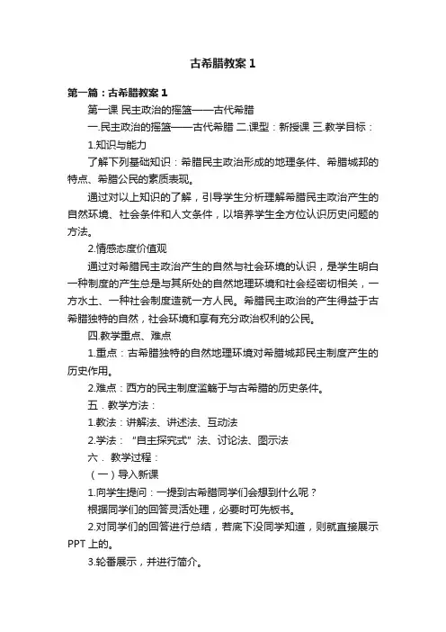 古希腊教案1