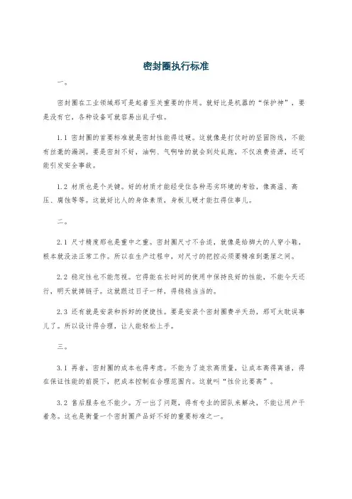 密封圈执行标准