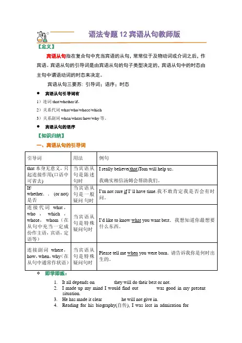 2024年中考英语语法-宾语从句