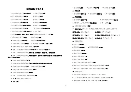 专题复习地理：世界地理之世界之最