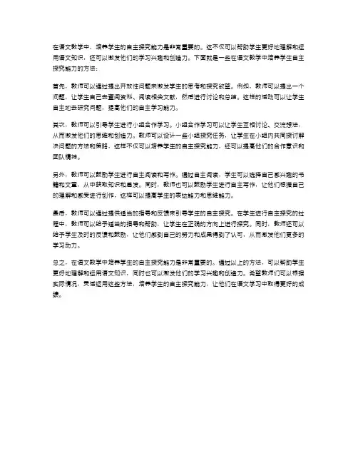 如何在语文教学中培养学生的自主探究能力