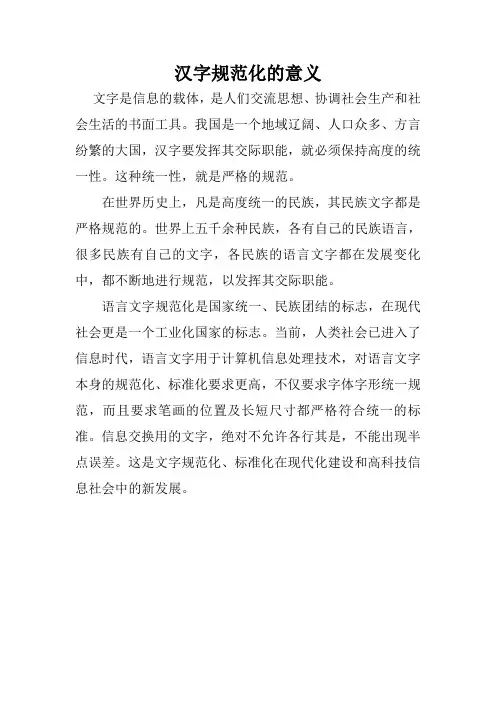 汉字规范化的意义